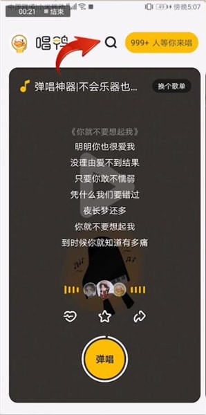唱鸭app苹果版 苹果手机下载安装过程常见问题解决示意图
