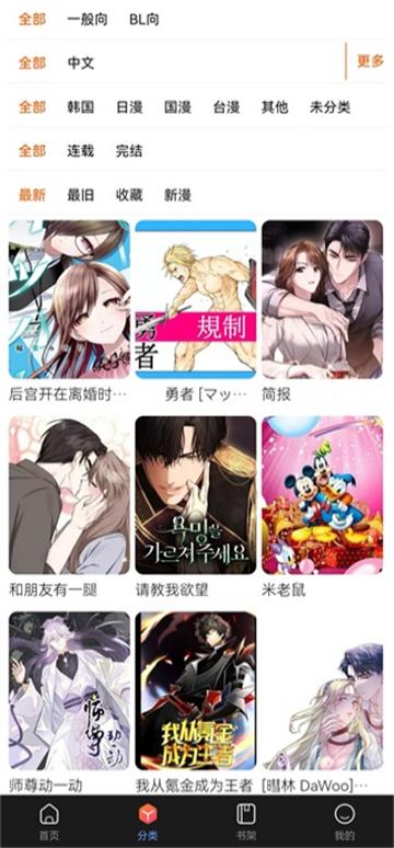 漫蛙Manwa2官方入口最新地址 漫画软件入口界面截图
