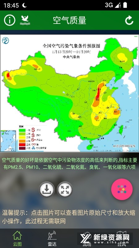 出行天气app下载 实时预报软件实测对比图