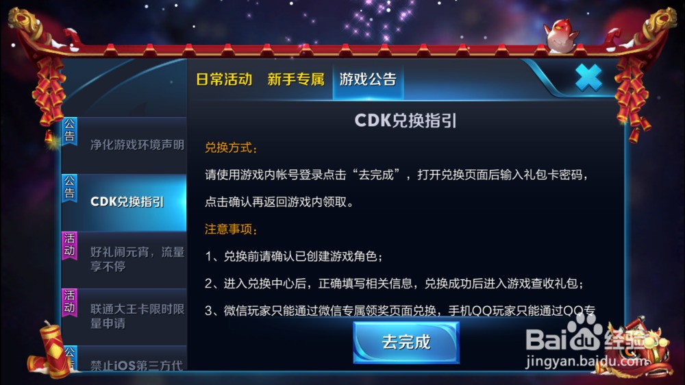 洋葱王者荣耀cdk生成器 软件捆绑广告风险配图