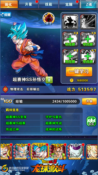 Goku Dragon Warrior VS Super Heroes(悟空龙战士手游安卓版) 角色克制与属性面板对比图