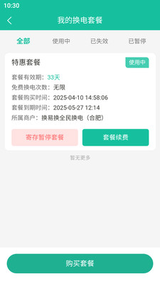 换易换全民换电 手机APP查找附近换电柜界面截图
