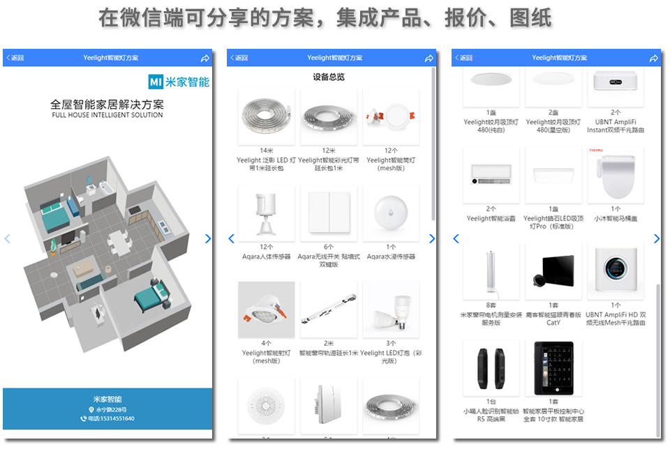 小电智家智能家居全屋互联方案全家桶设备展示图