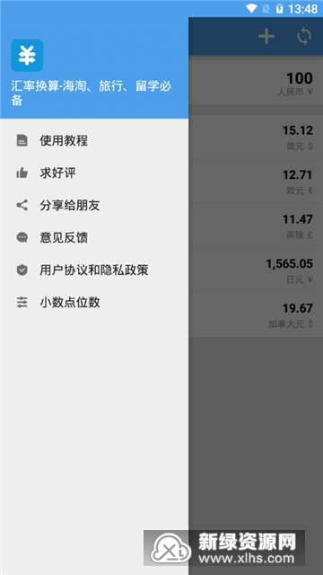 汇率转换查询 手机端实时汇率换算操作步骤截图