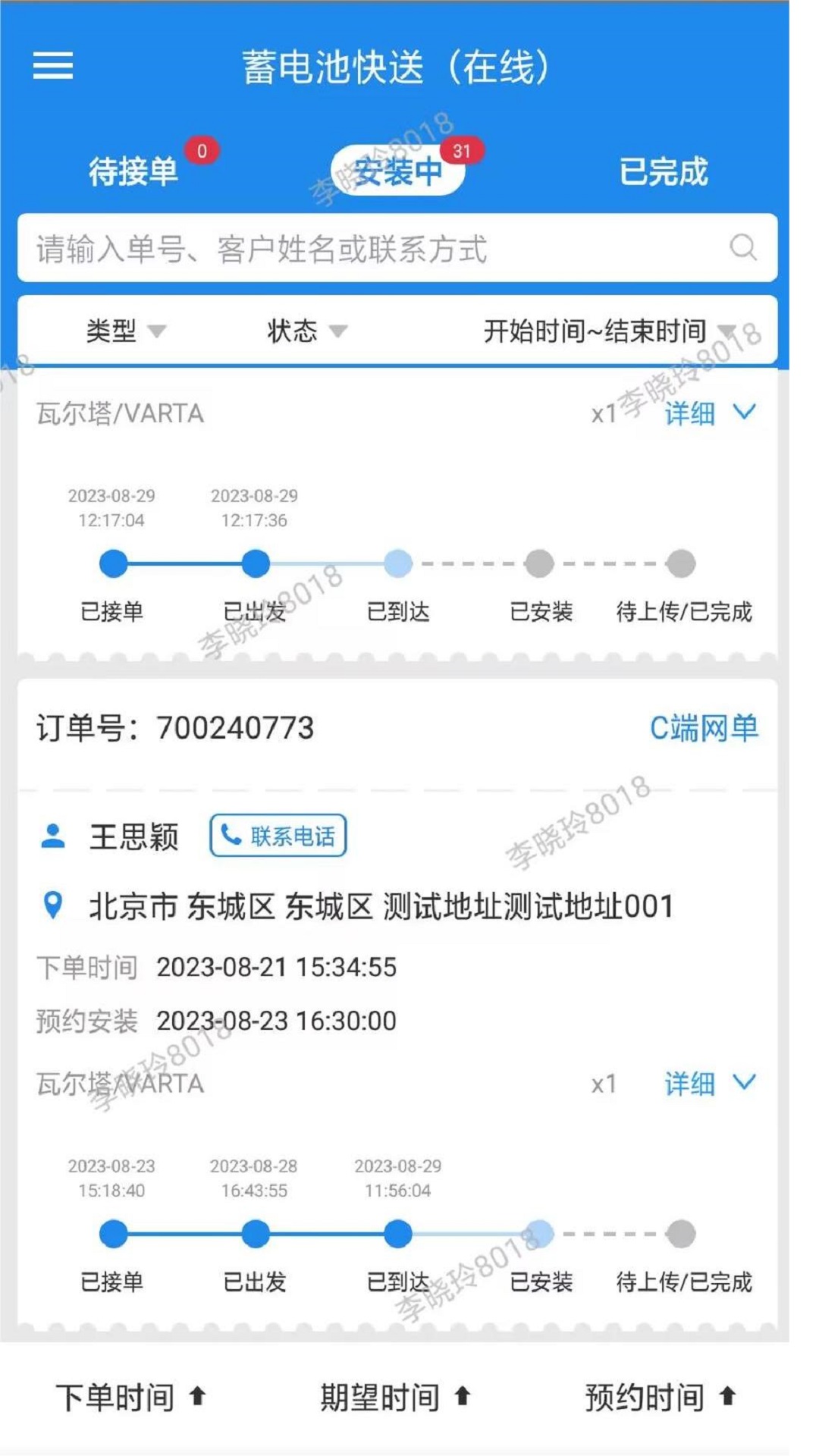 快送汇安卓版 接单界面 截图