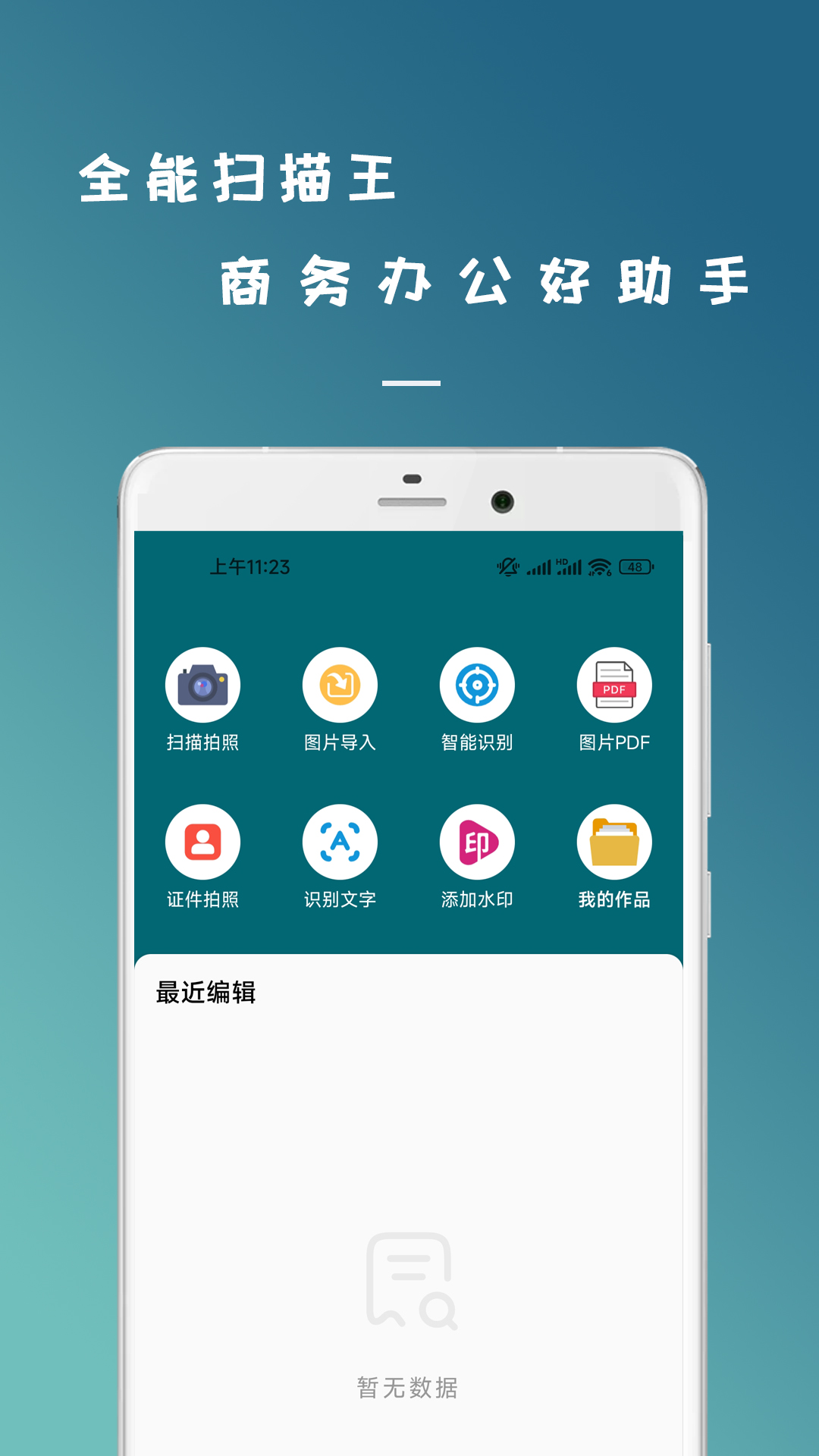 ȫ��ɨ������Ѱ�app �ֻ�ɨ���������ذ�װ������ʾͼ