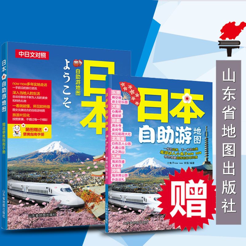 Yi游日本自由行省钱攻略封面图