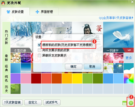 绿色清爽新世界QQ皮肤免费领取教程电脑手机设置方法