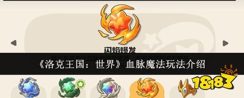 魔法永恒血脉觉醒隐藏条件触发方法全流程