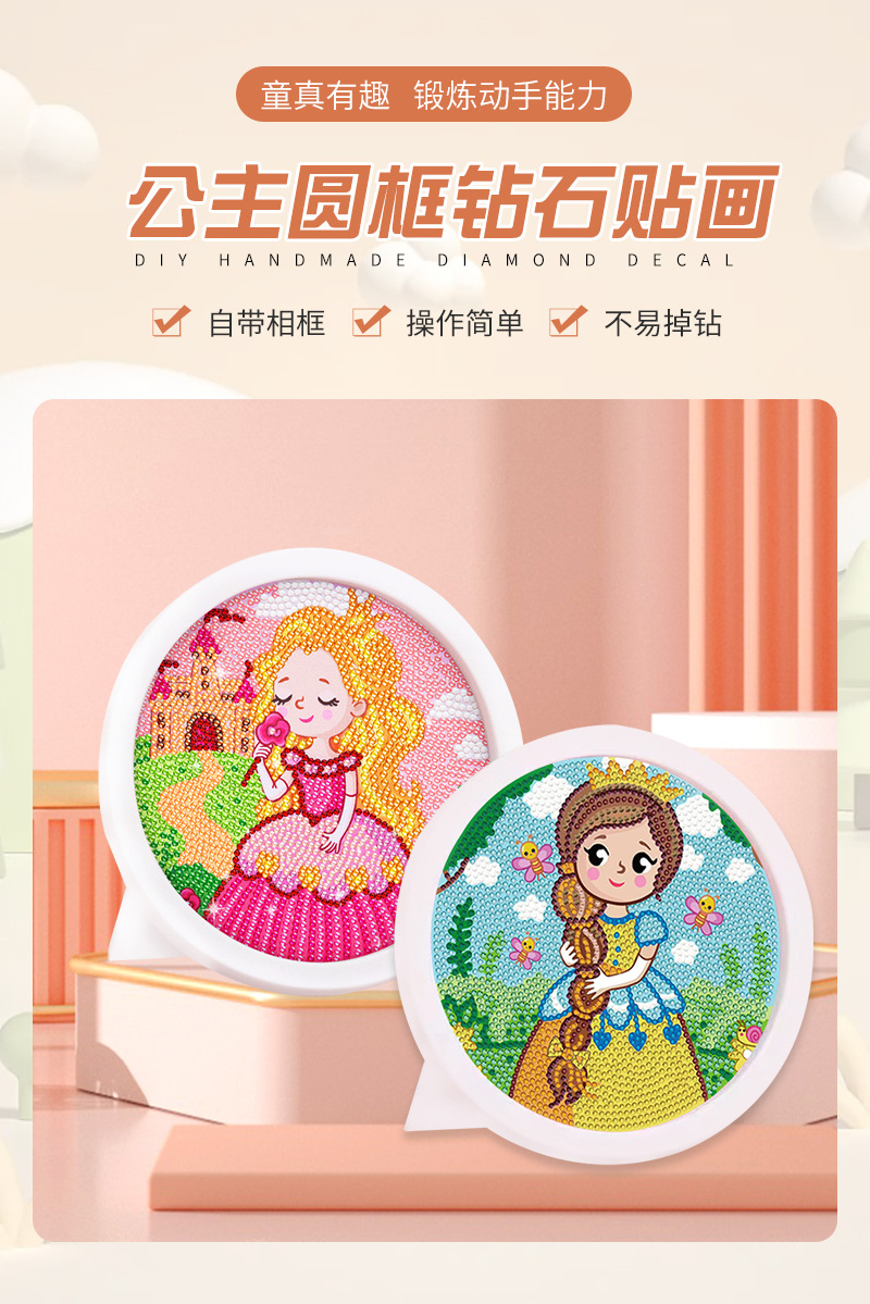 公主亮亮晶晶钻石画儿童手工贴画成品展示