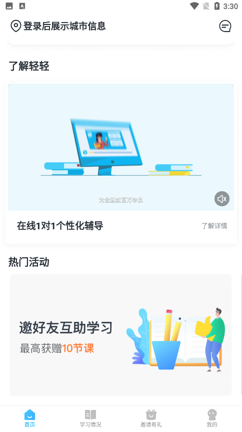 轻轻在线家长app官方下载安装最新版 家长使用界面截图