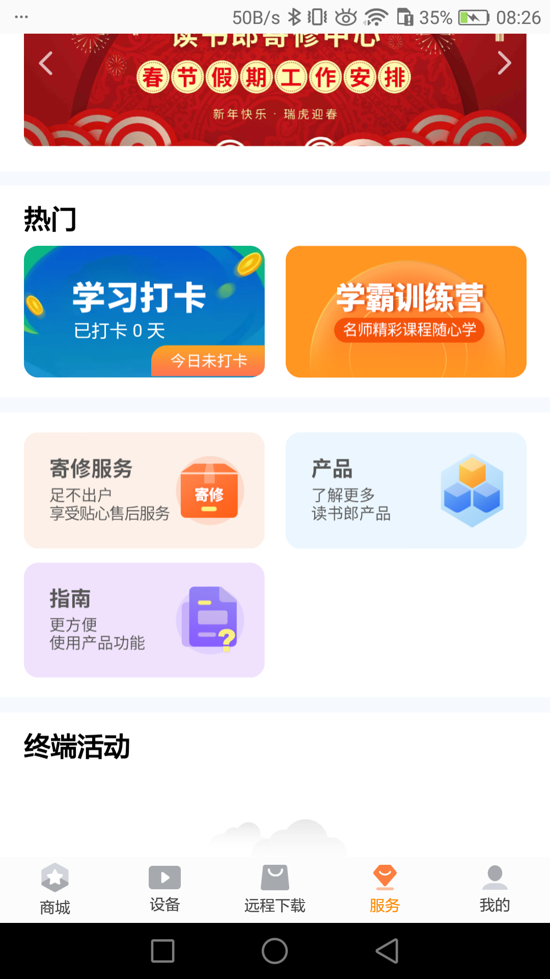 轻轻在线家长app安装步骤截图 手机应用商店搜索界面