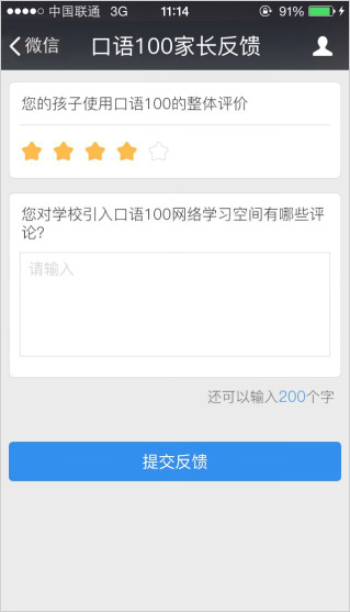 轻轻在线家长app功能界面 消息通知和成绩查询页面