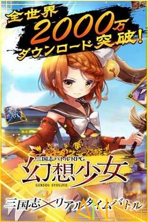 三国幻想少女手游下载安装包 手机安装步骤截图