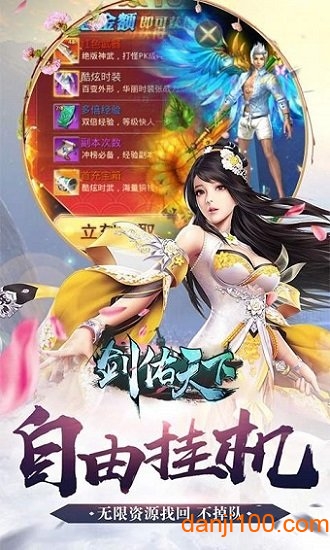 剑佑天下应用宝版游戏界面与福利活动展示图