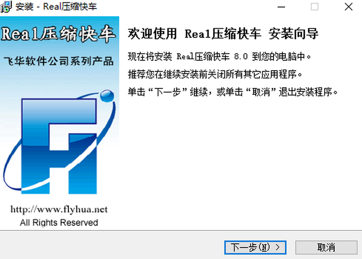 Real压缩快车批量压缩文件操作界面教程