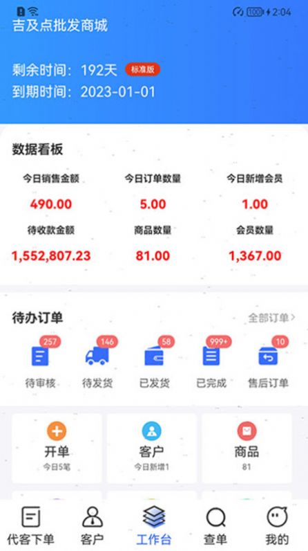 吉及点批发订货一站式解决进货难题 手机端操作界面展示