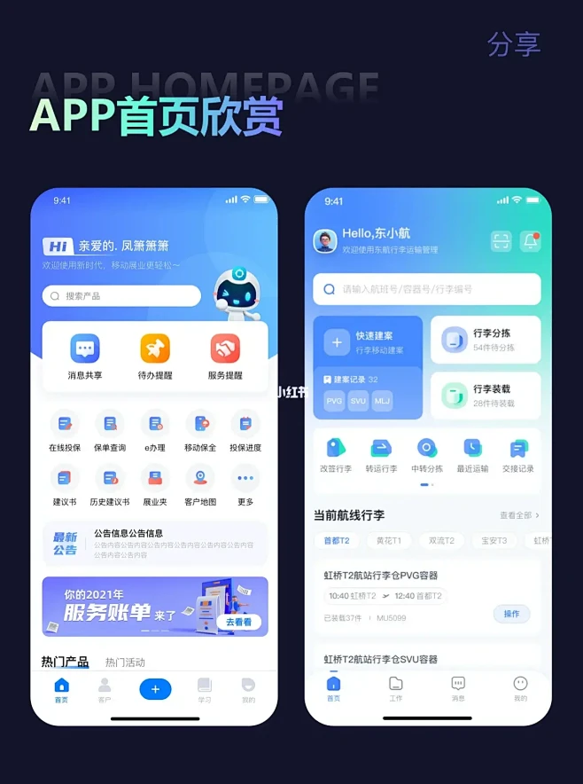 爱上八里湖app首页功能界面