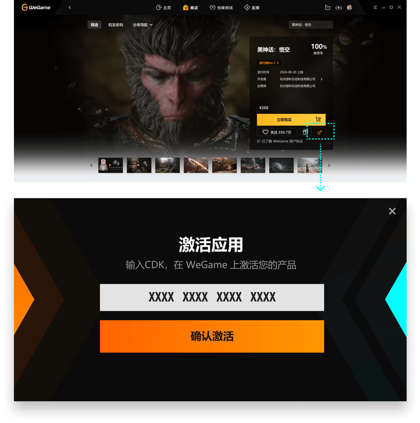 神武苍穹1.17隐藏英雄密码激活成功提示界面 游戏内截图
