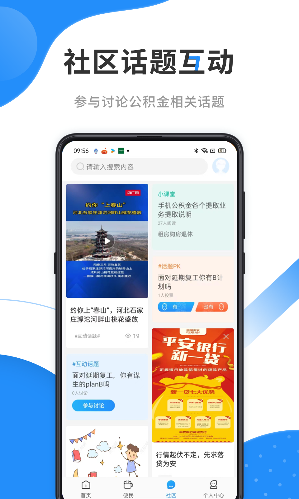 住房手机公积金查询软件官方版下载安装界面截图