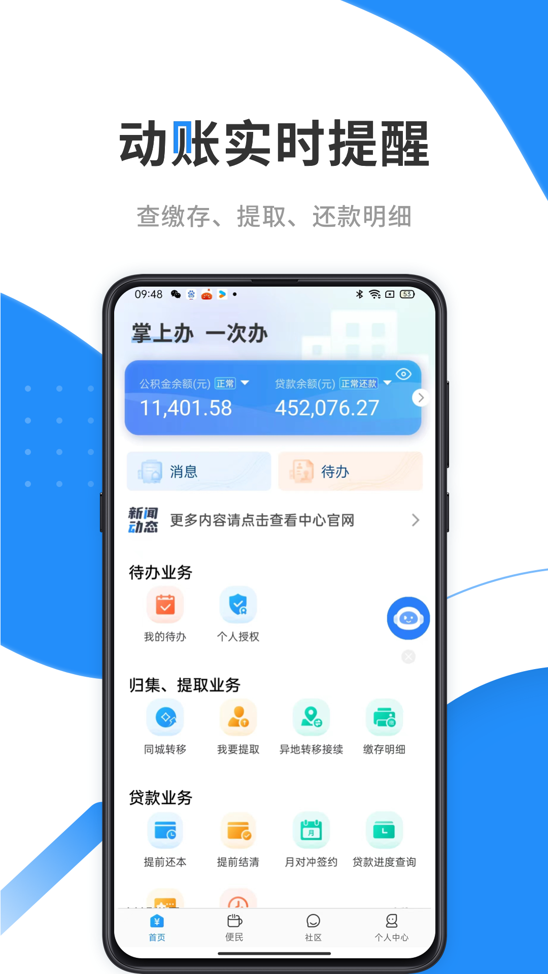 住房手机公积金查询软件缴存明细和贷款查询功能展示