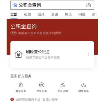 住房手机公积金查询软件刷脸登录查余额页面