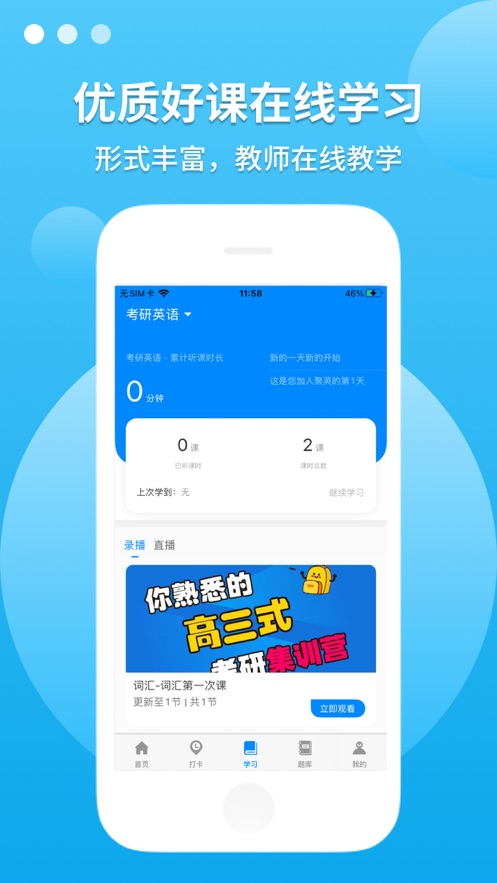 聚创考研在线app 刷题题库界面 错题本功能展示