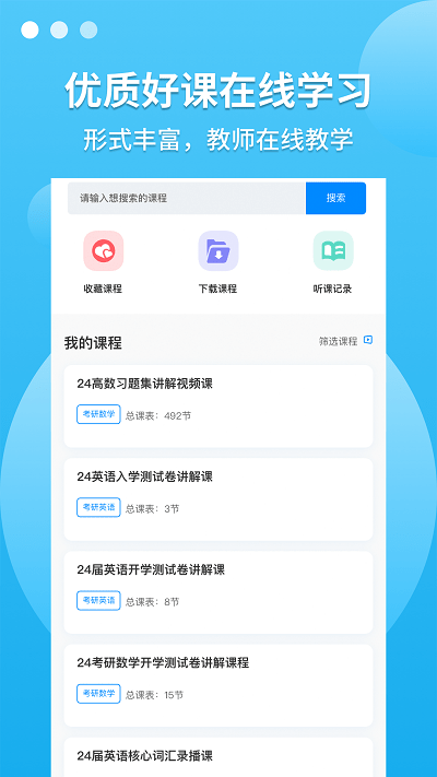 聚创考研在线app 界面功能展示 考研刷题软件真实截图