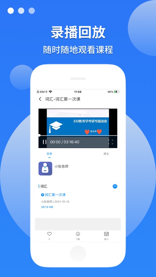 聚创考研在线app 课程购买页面 价格优惠活动截图
