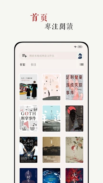阅微 安卓版 阅读界面截图