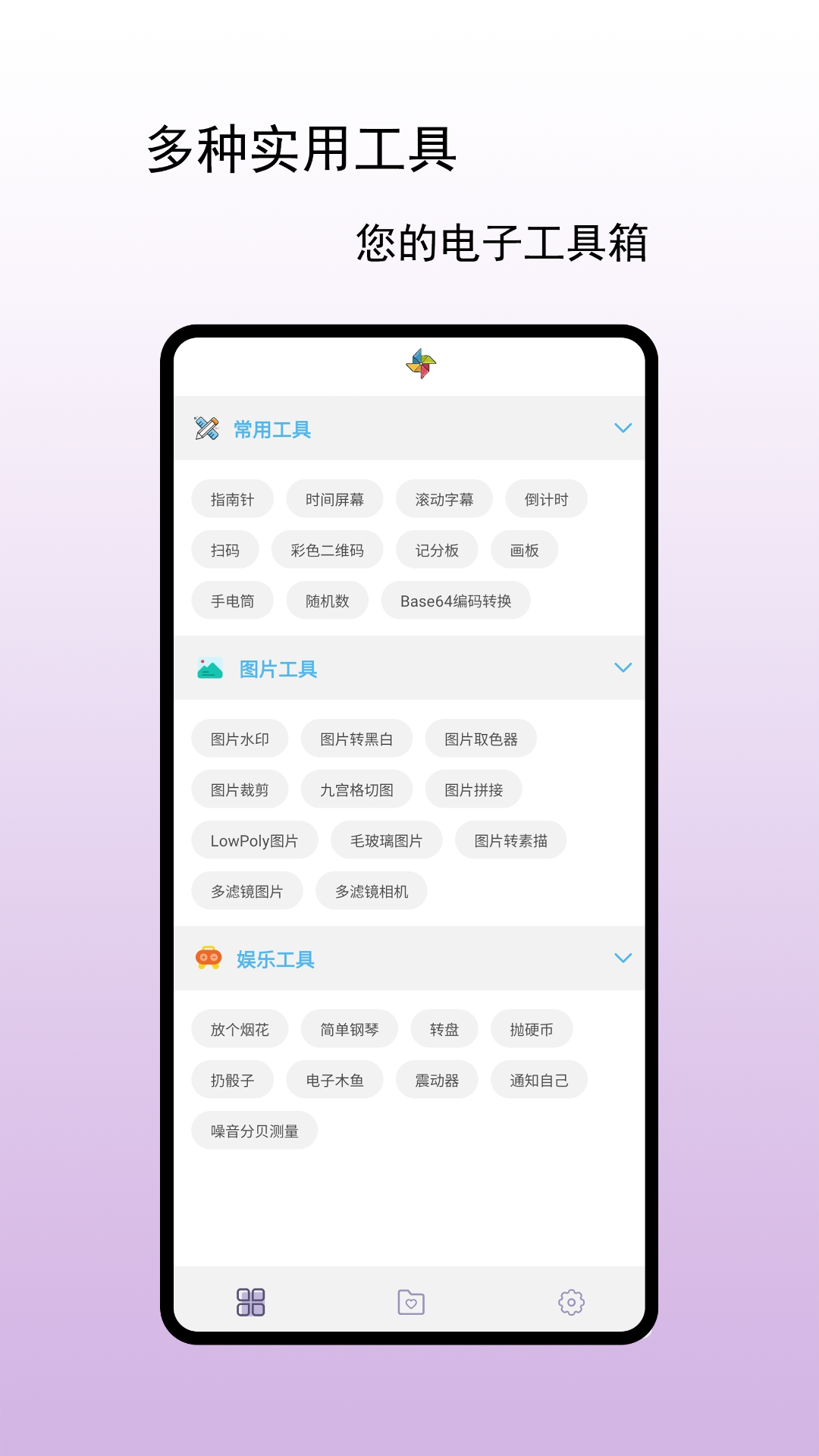 小风车工具盒 安卓版 功能界面截图