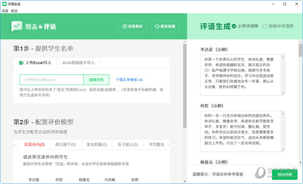 全自动学生评语软件 期末评语一键生成工具界面