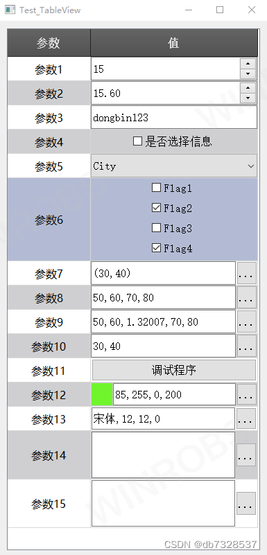 QTrace配置采集端参数设置界面