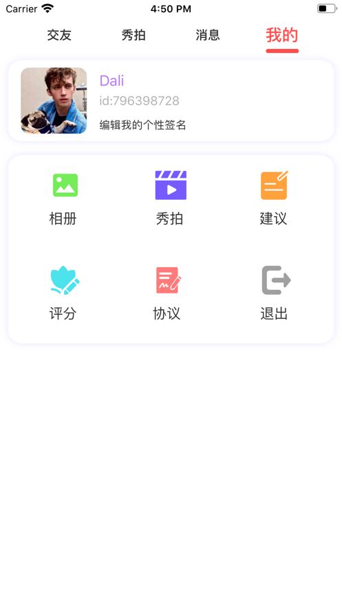伴友汇达人安卓版 功能界面截图