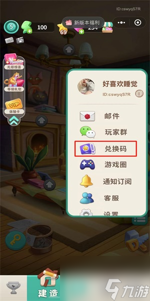 拔草大作战奖励兑换页面截图 标注热门道具