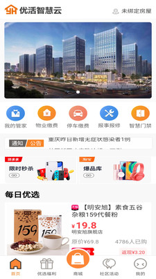 优活智慧云app官方下载安装使用指南 手机安装界面截图