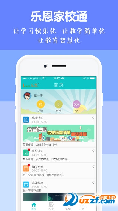 乐宁家校通家长端官方下载安装步骤截图