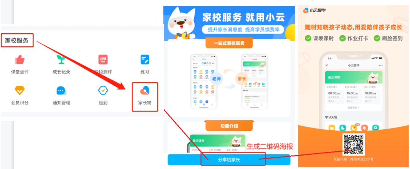 乐宁家校通家长端安装权限设置界面