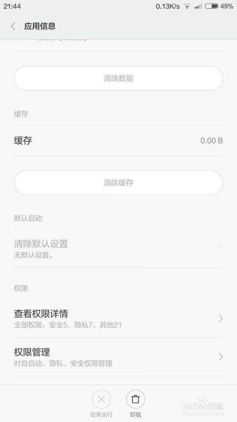 传说大陆小米版安装闪退解决办法配图