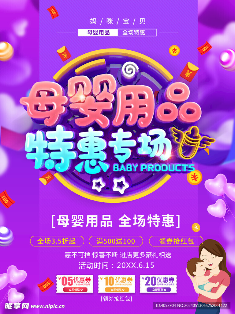 童蛙商城母婴玩具特价优惠凑单满减页面