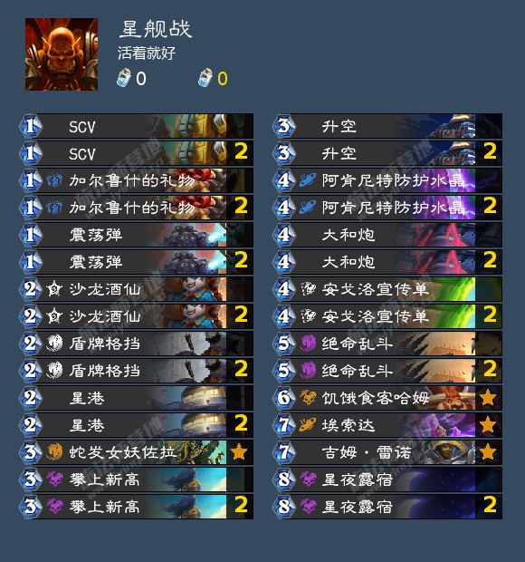 星际英雄魔幻世界 后期BOSS战与觉醒材料界面