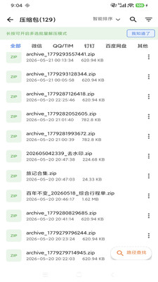 简科压缩王 安卓版 解压界面