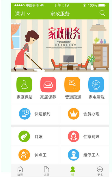 小强当家APP智能家政服务一键预约界面与保洁阿姨上门服务场景
