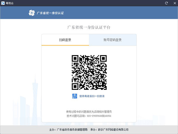 粤视会新手入门操作指南 下载安装登录界面