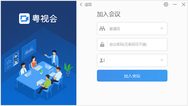 粤视会加入会议和创建会议操作界面