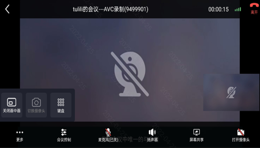 粤视会共享屏幕和会议功能按钮