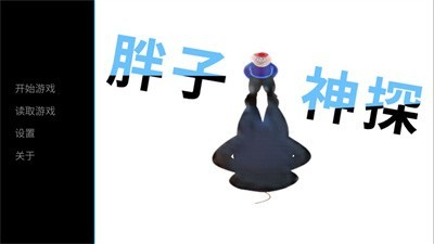 胖子神探游戏中期密码箱与电路谜题解法