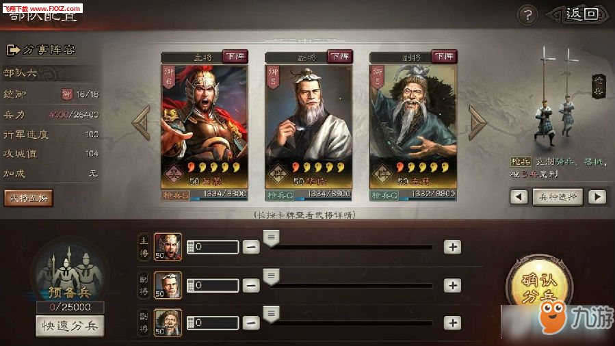 三分天下九游版武将招募界面与前期资源分配截图