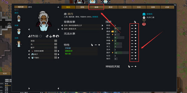 环世界游戏角色属性界面 安卓版