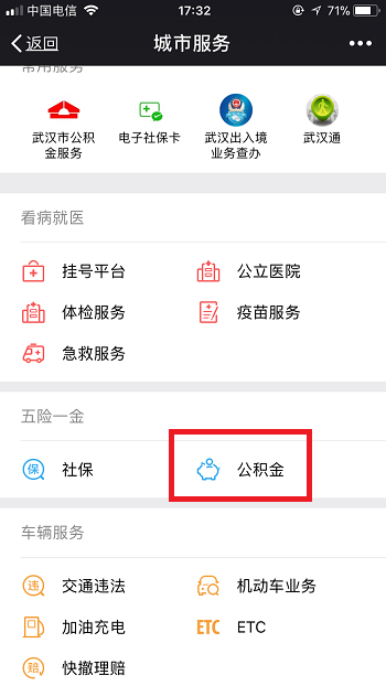 住房手机公积金查询软件查询住房余额和缴存明细页面